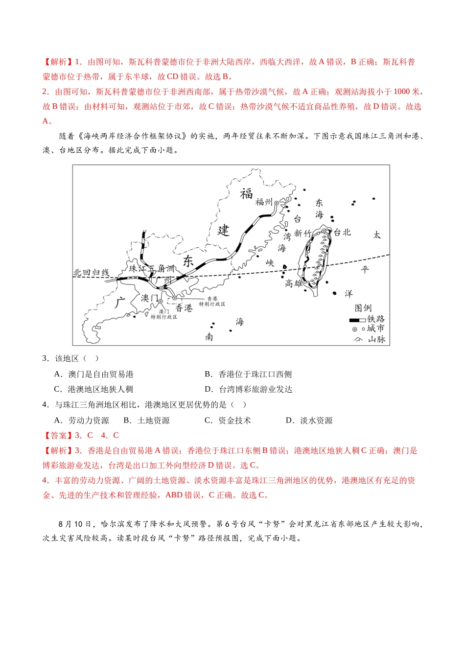 地理（江苏徐州卷）（全解全析）(1).docx_第2页