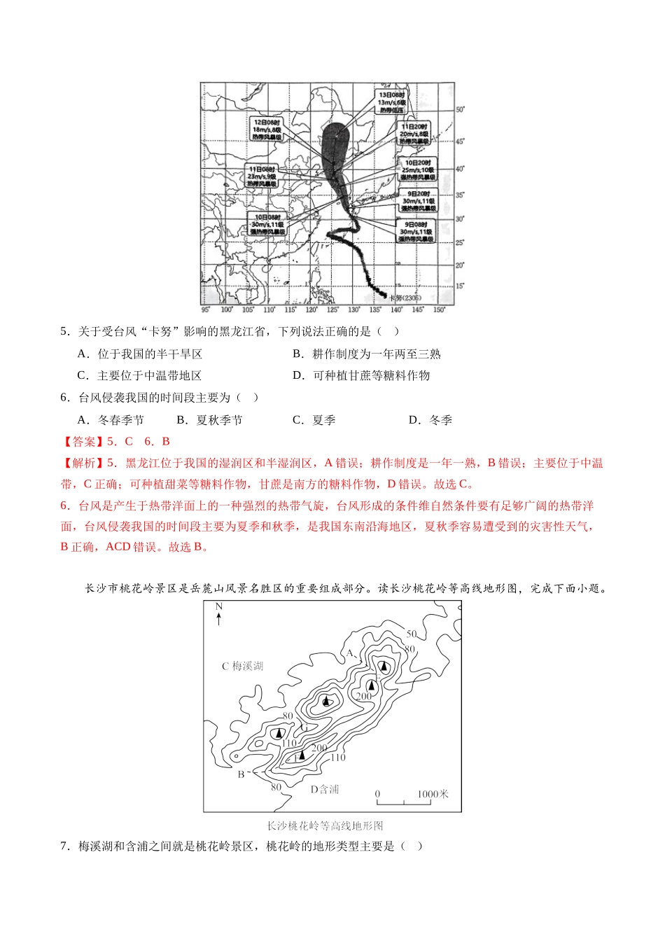 地理（江苏徐州卷）（全解全析）(1).docx_第3页