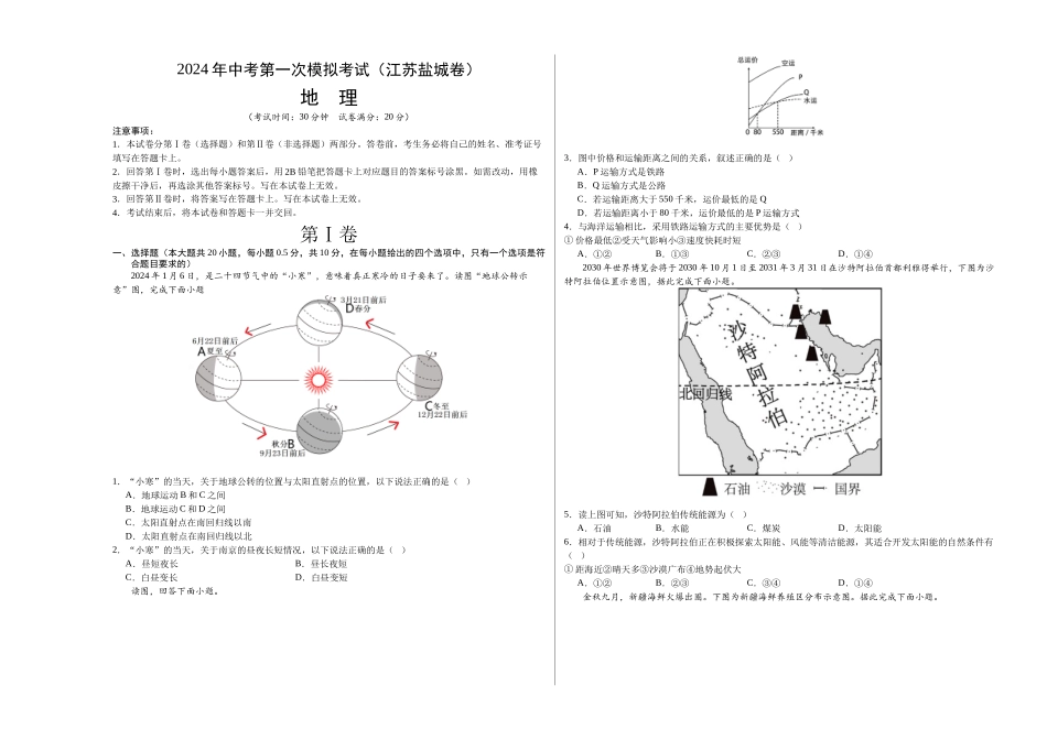 地理（江苏盐城卷）（A3考试版）(1).docx_第1页