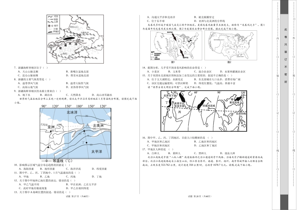 地理（江苏盐城卷）（A3考试版）(1).docx_第2页