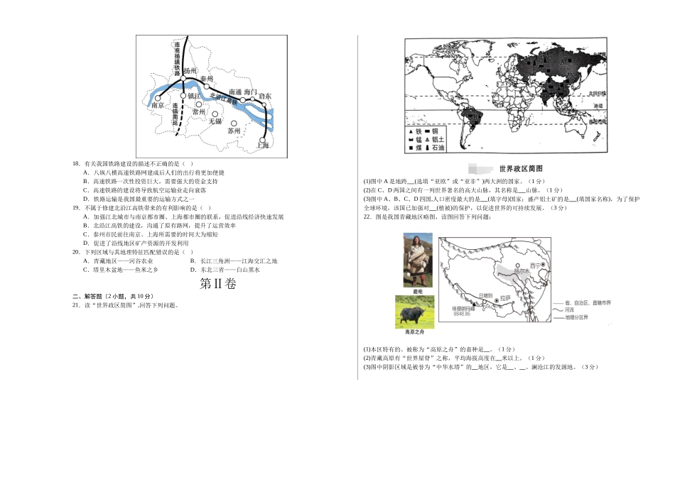 地理（江苏盐城卷）（A3考试版）(1).docx_第3页