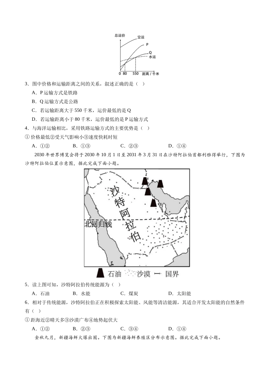 地理（江苏盐城卷）（A4考试版）(1).docx_第2页