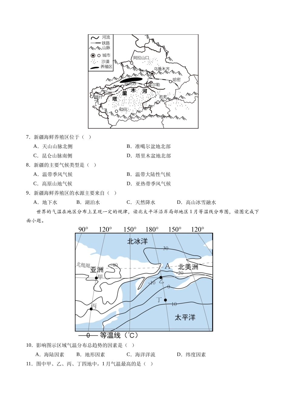地理（江苏盐城卷）（A4考试版）(1).docx_第3页