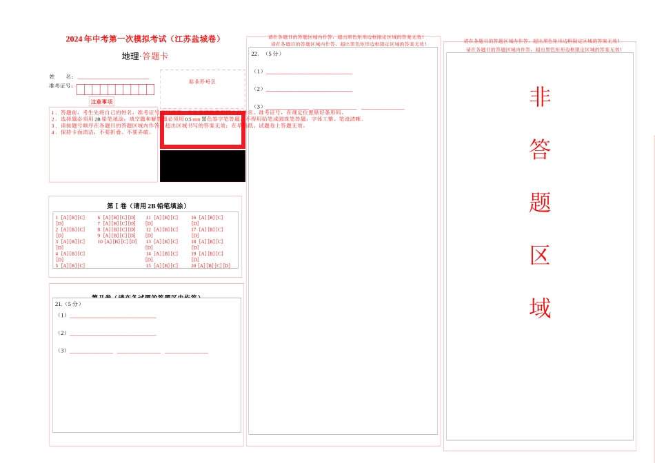 地理（江苏盐城卷）（答题卡）(1).docx_第1页