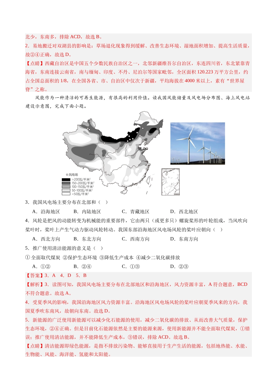 地理（江苏盐城卷）（全解全析）(1).docx_第2页