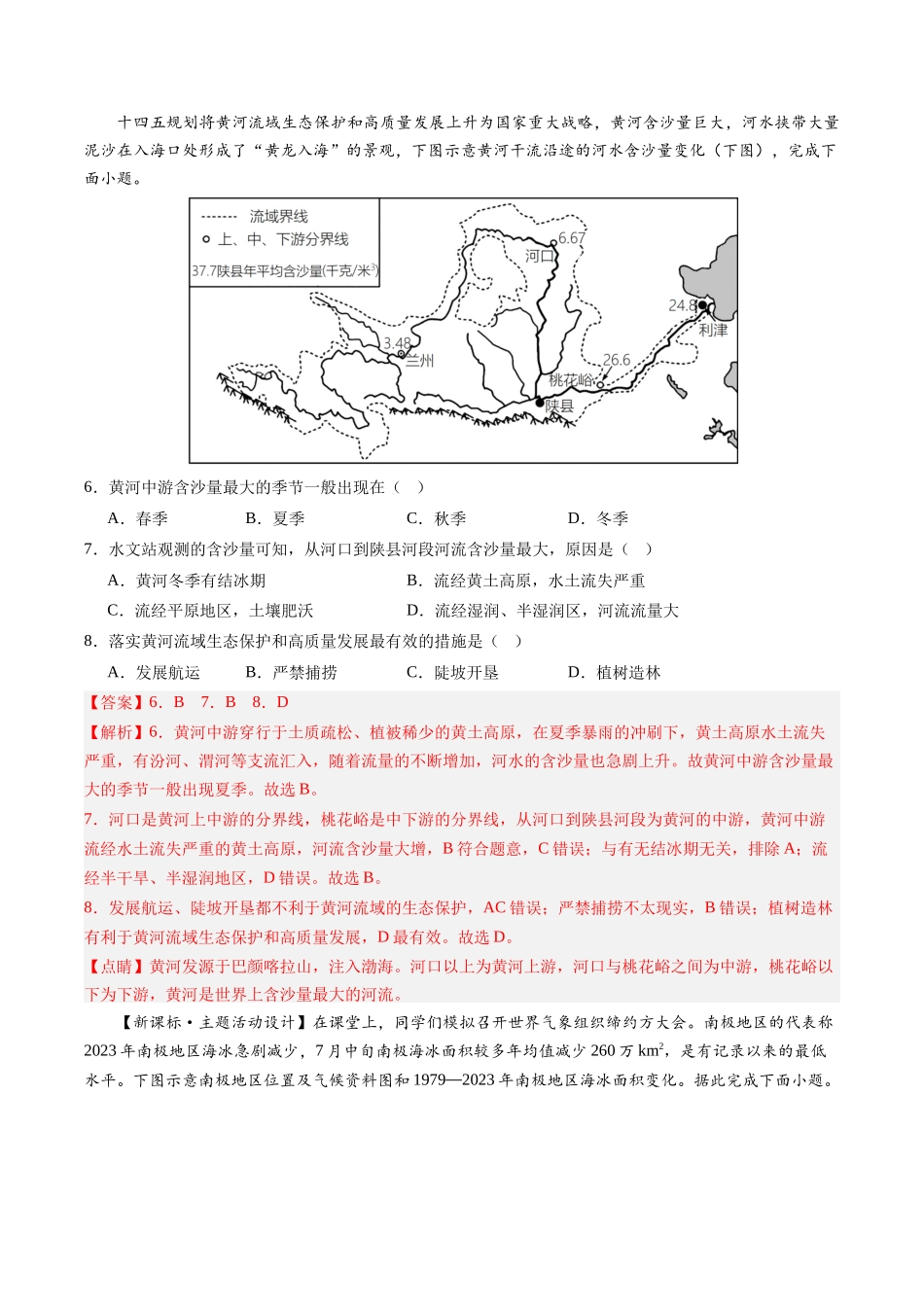 地理（江苏盐城卷）（全解全析）(1).docx_第3页