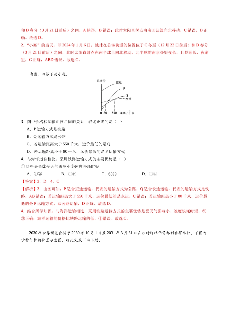 地理（江苏盐城卷）（全析全解）(1).docx_第2页