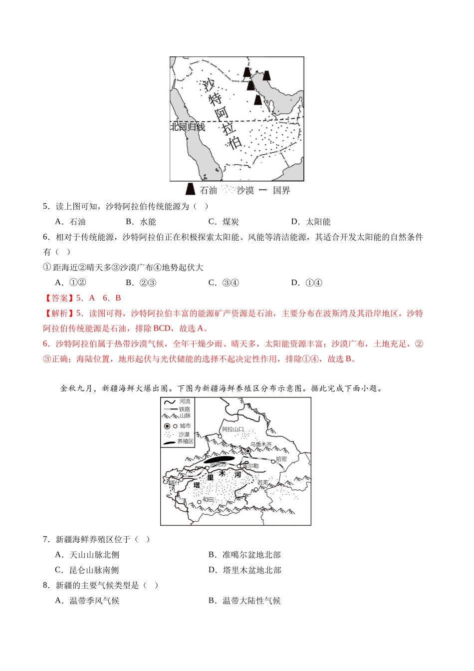 地理（江苏盐城卷）（全析全解）(1).docx_第3页