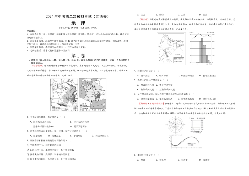 地理（江西卷）（A3考试版）(1).docx_第1页