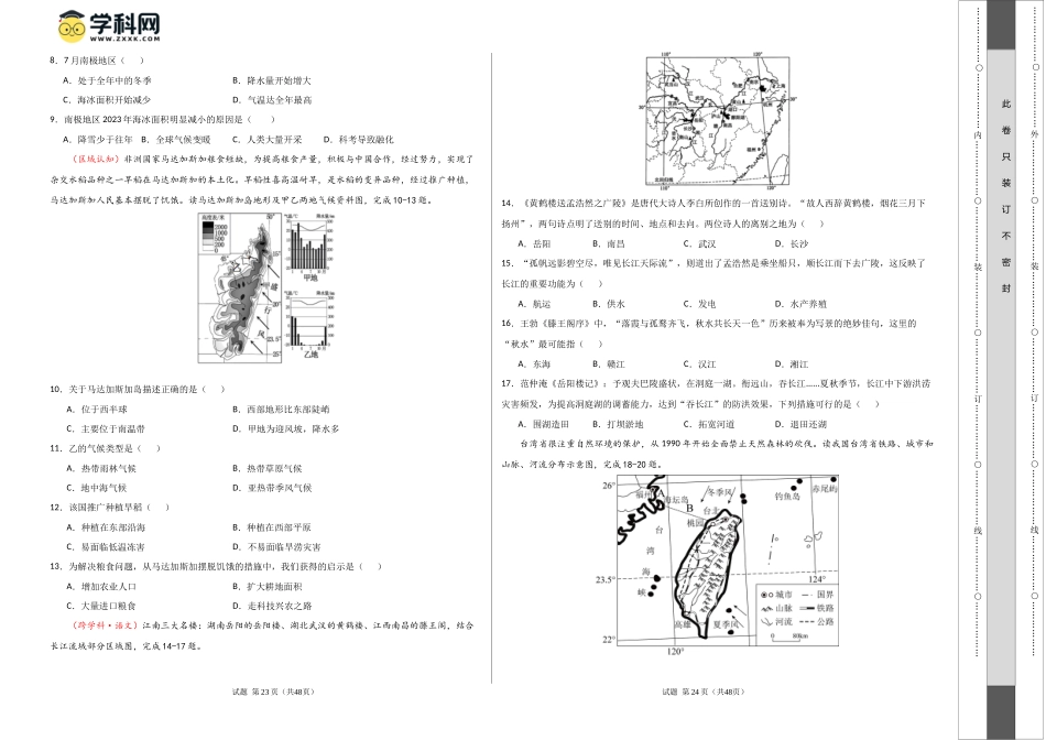 地理（江西卷）（A3考试版）(1).docx_第2页