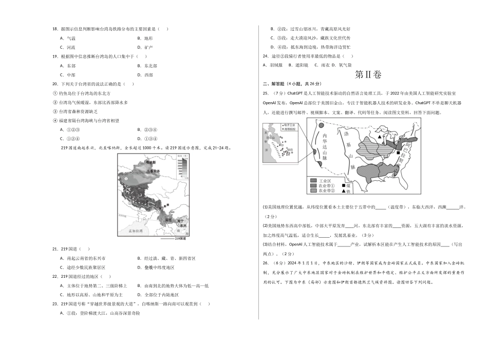 地理（江西卷）（A3考试版）(1).docx_第3页