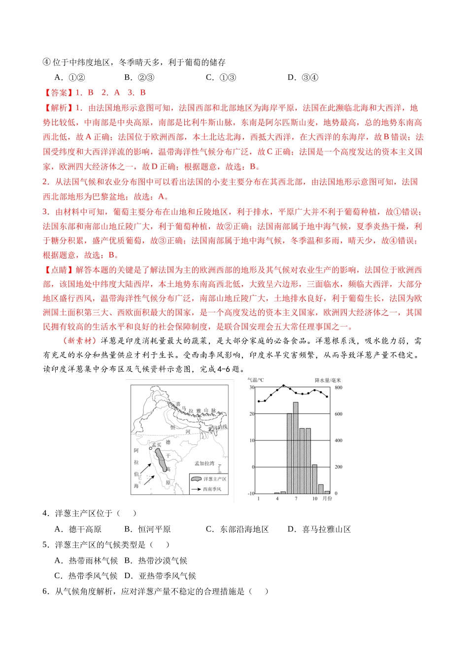地理（江西卷）（A4考试版） （全解全析）(1).docx_第2页