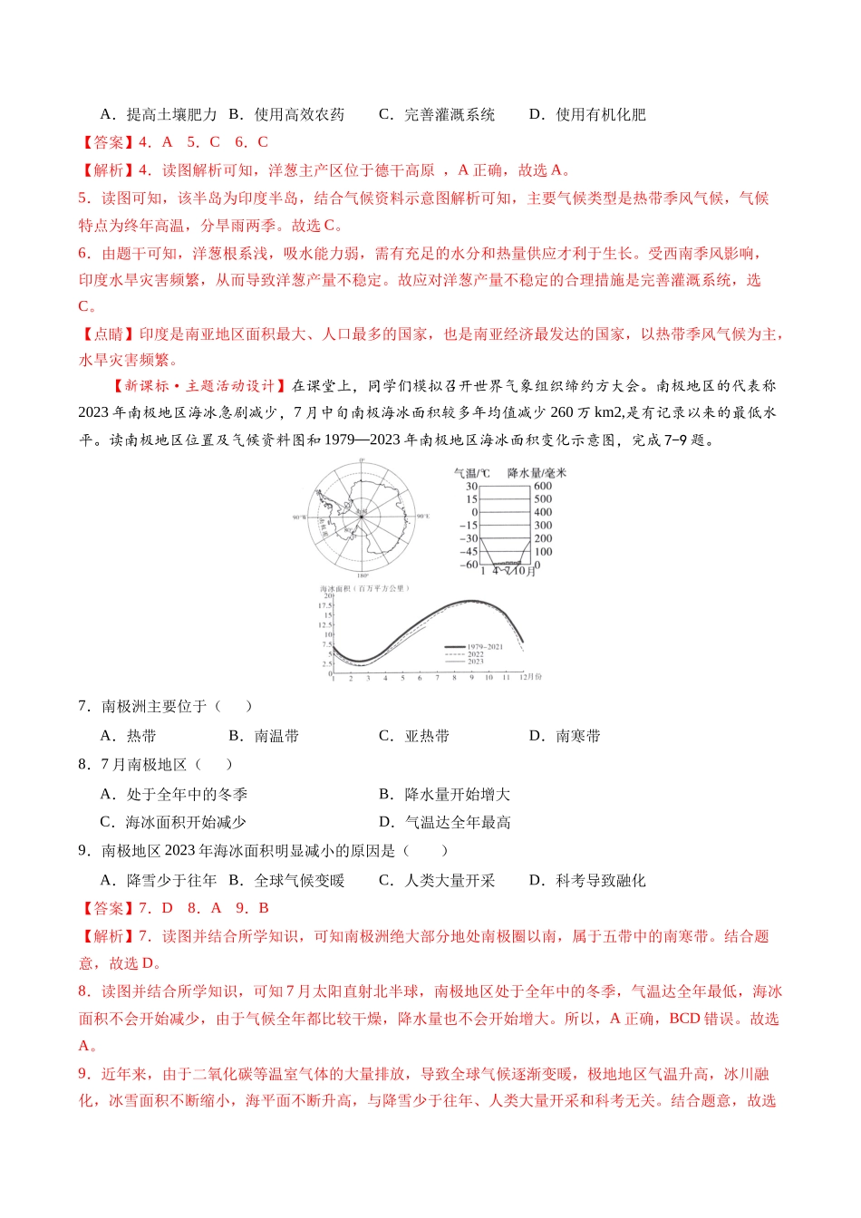地理（江西卷）（A4考试版） （全解全析）(1).docx_第3页