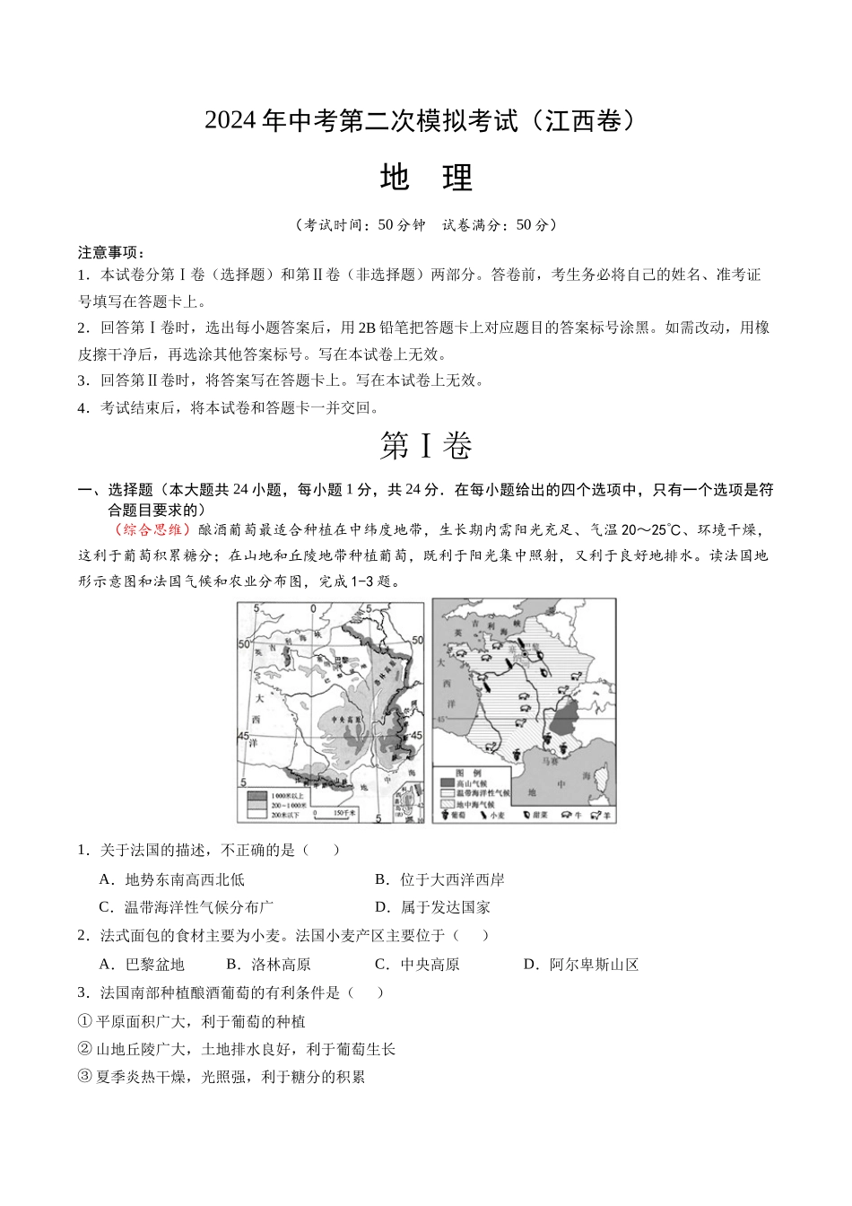 地理（江西卷）（A4考试版）(1).docx_第1页