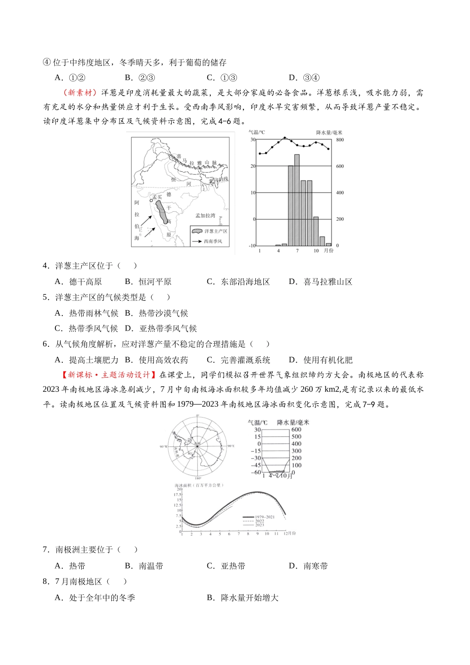 地理（江西卷）（A4考试版）(1).docx_第2页