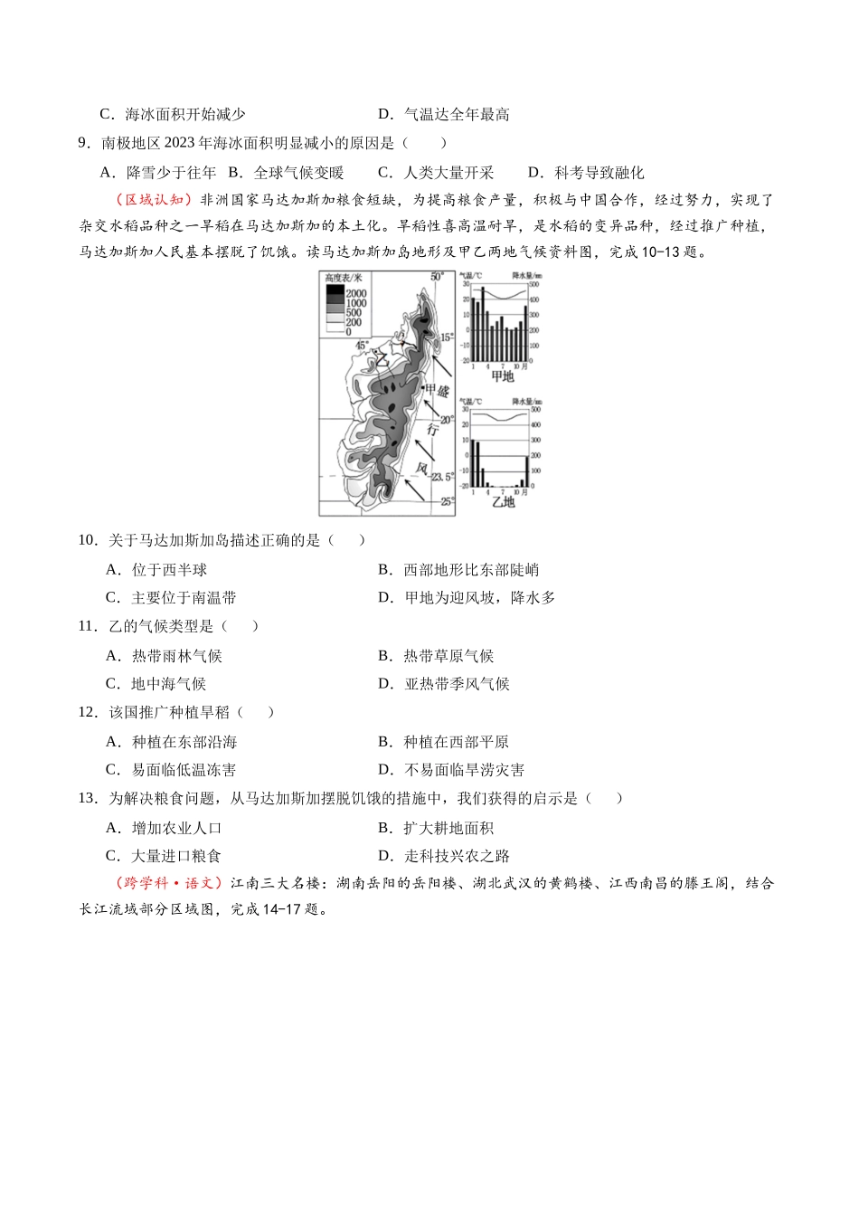 地理（江西卷）（A4考试版）(1).docx_第3页