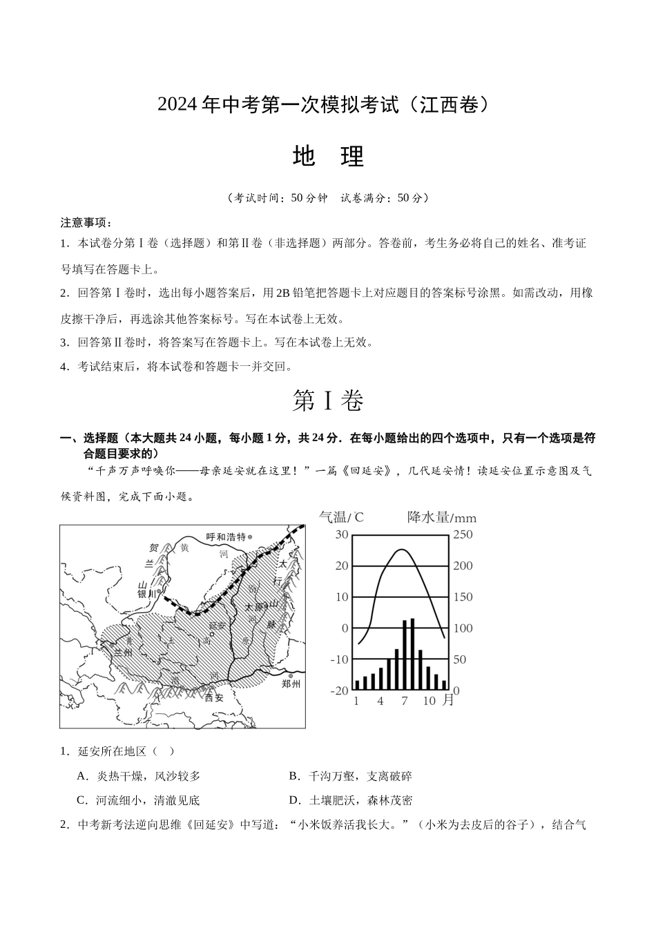 地理（江西卷）（全解全析）(1).docx_第1页