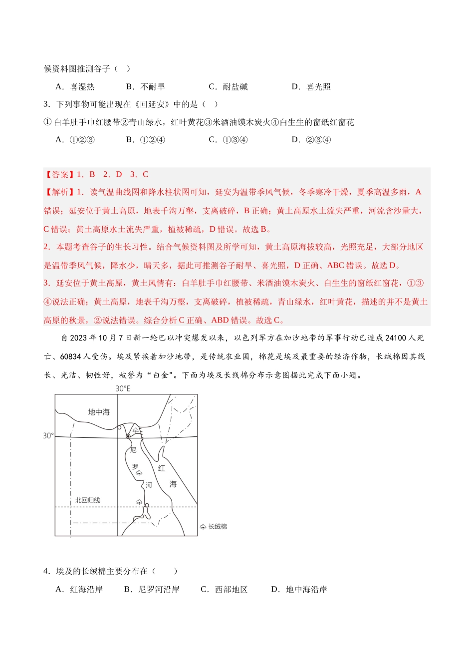 地理（江西卷）（全解全析）(1).docx_第2页