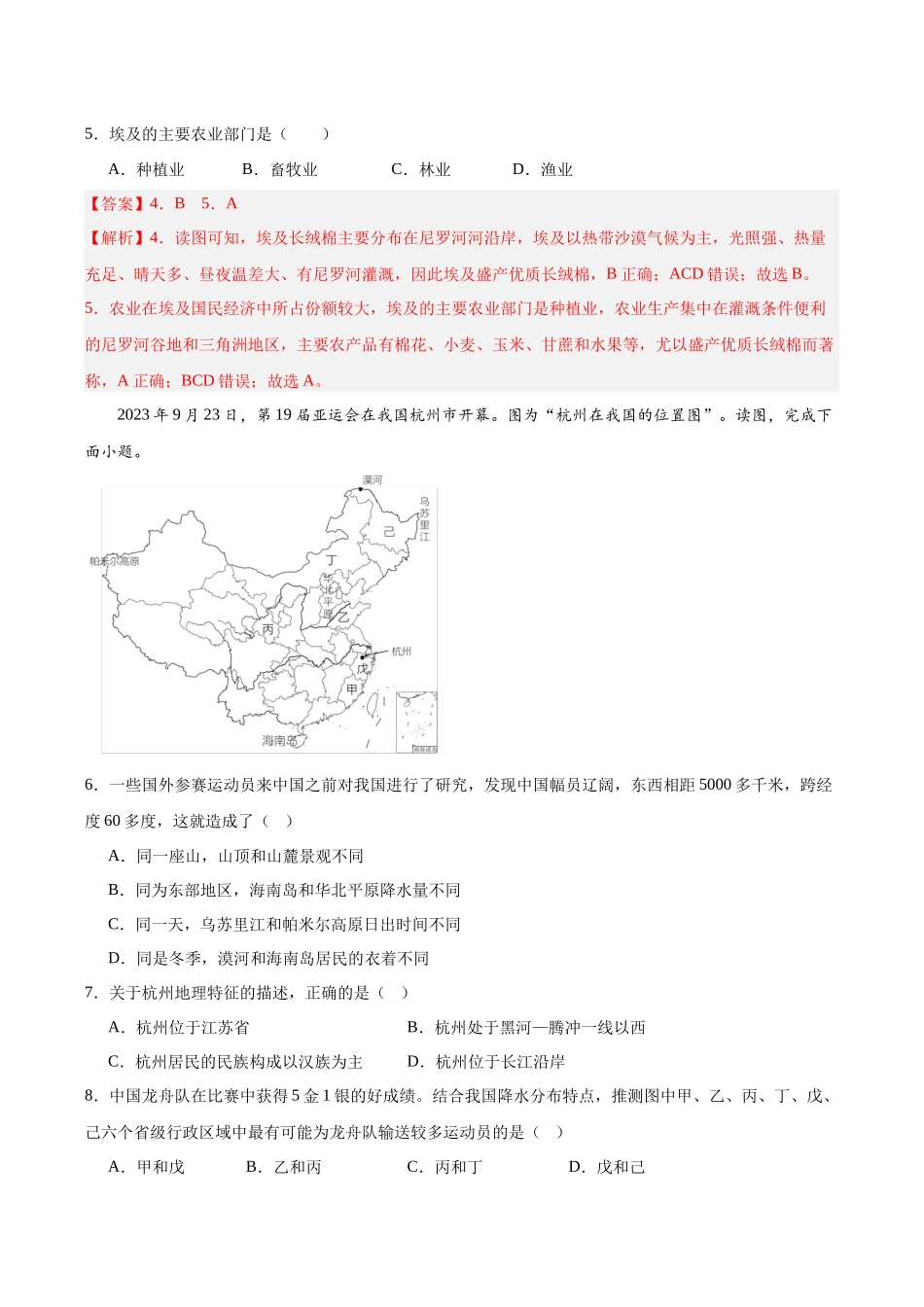 地理（江西卷）（全解全析）(1).docx_第3页