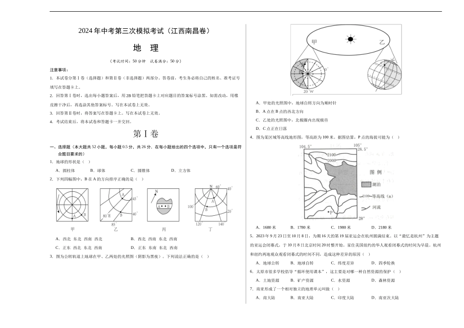 地理（江西南昌卷）（A3考试版）(1).docx_第1页