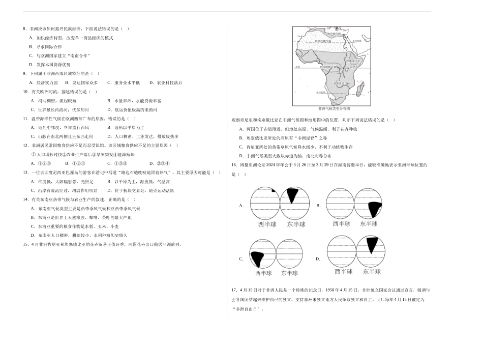 地理（江西南昌卷）（A3考试版）(1).docx_第2页