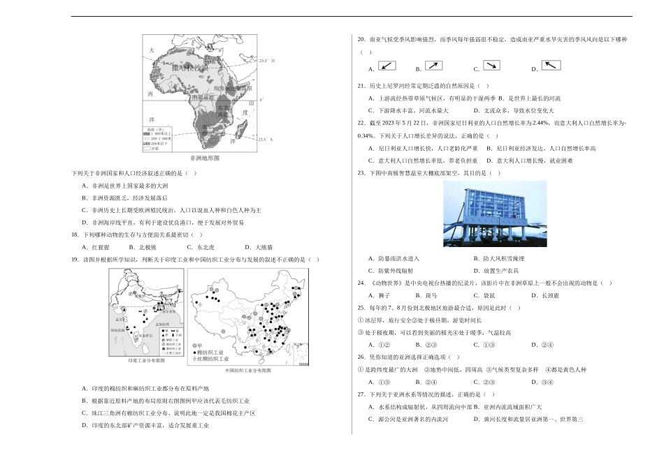 地理（江西南昌卷）（A3考试版）(1).docx_第3页