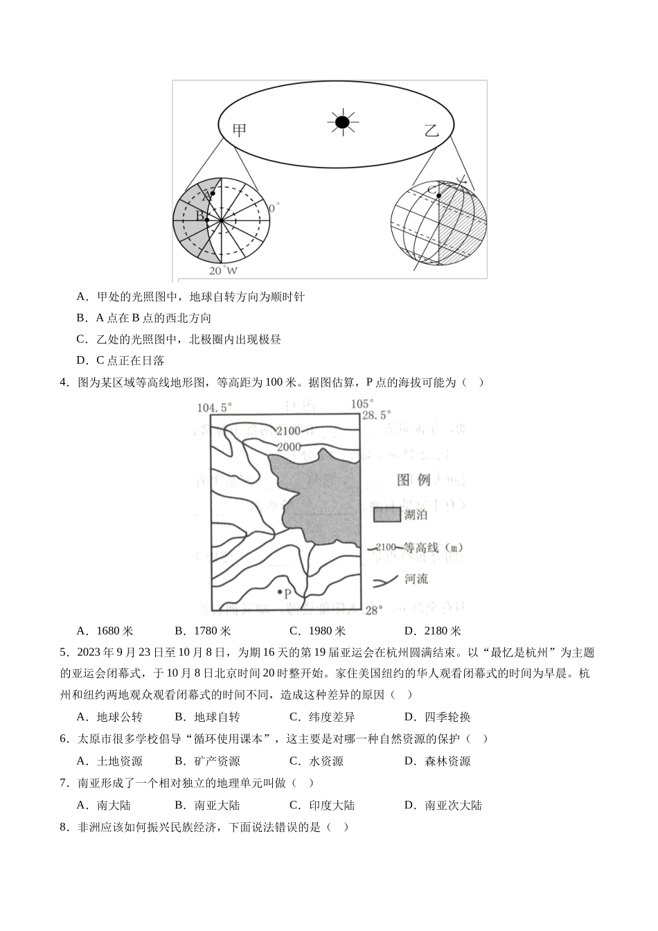 地理（江西南昌卷）（A4考试版）(1).docx_第2页