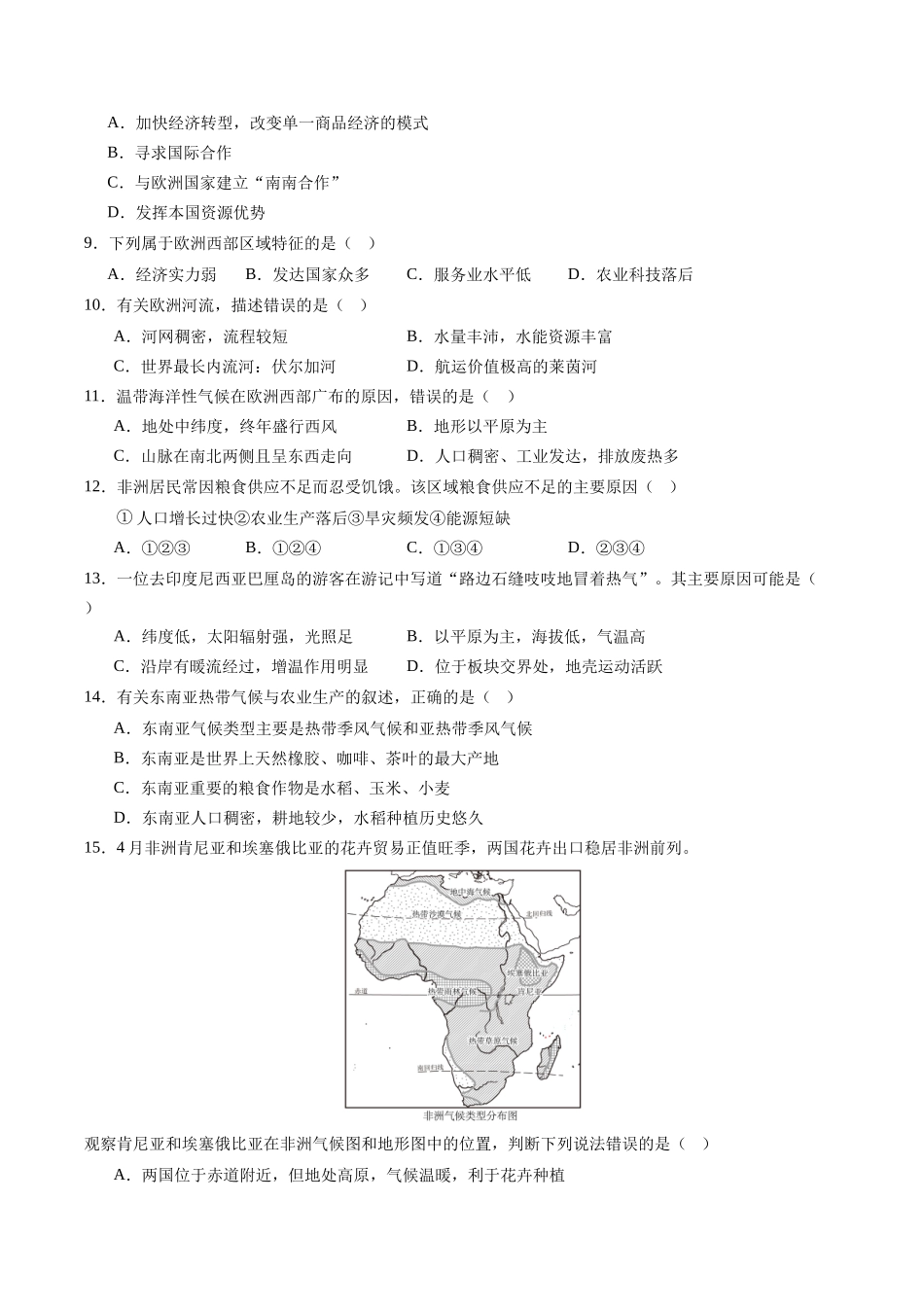地理（江西南昌卷）（A4考试版）(1).docx_第3页