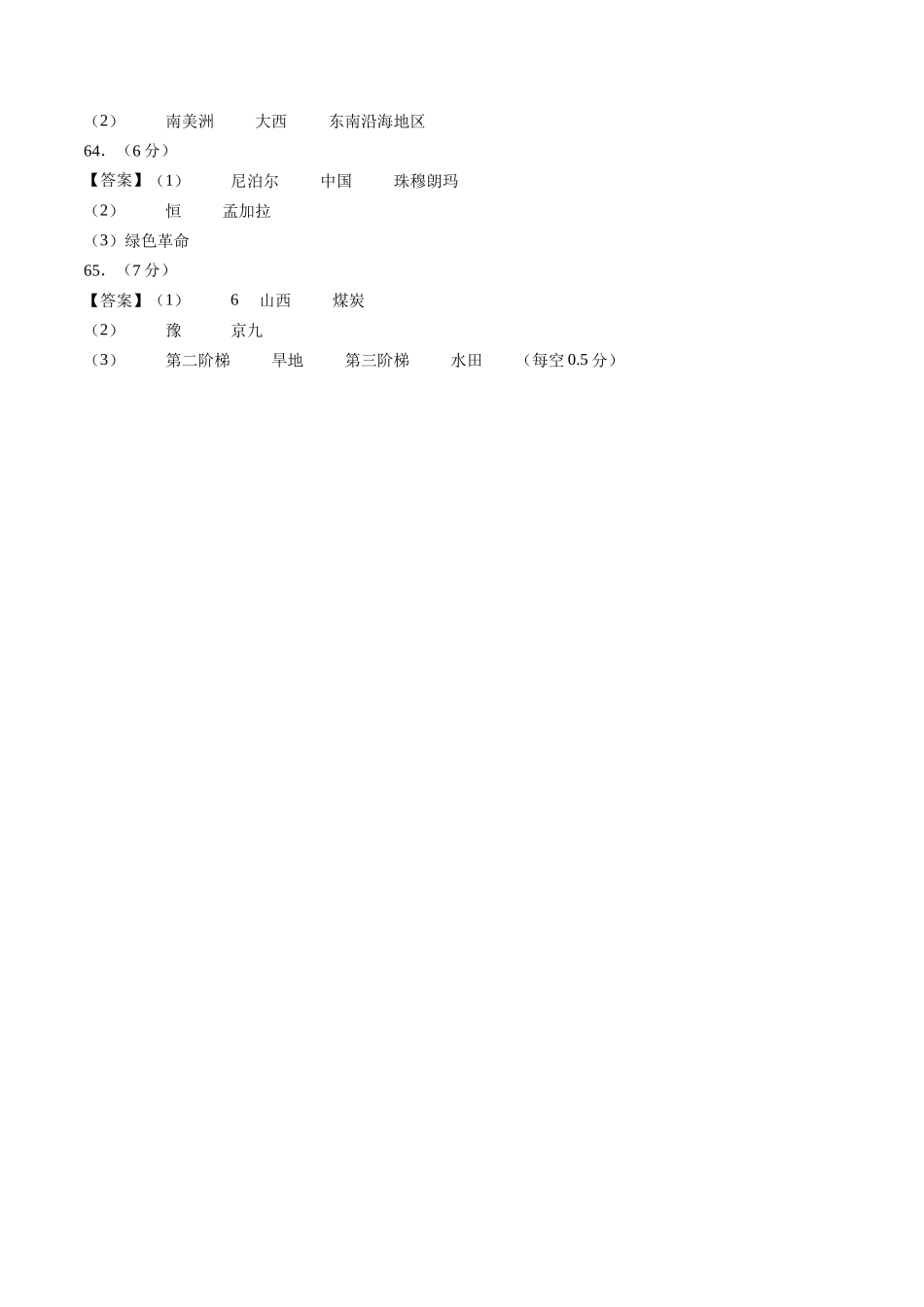 地理（江西南昌卷）（参考答案及评分标准）(1).docx_第2页