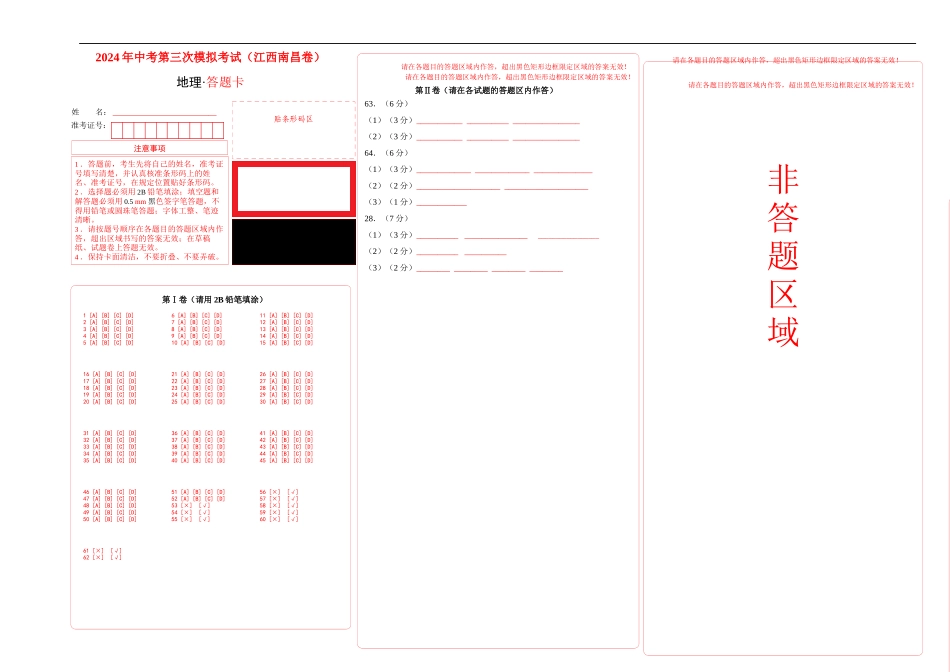 地理（江西南昌卷）（答题卡）(1).docx_第1页