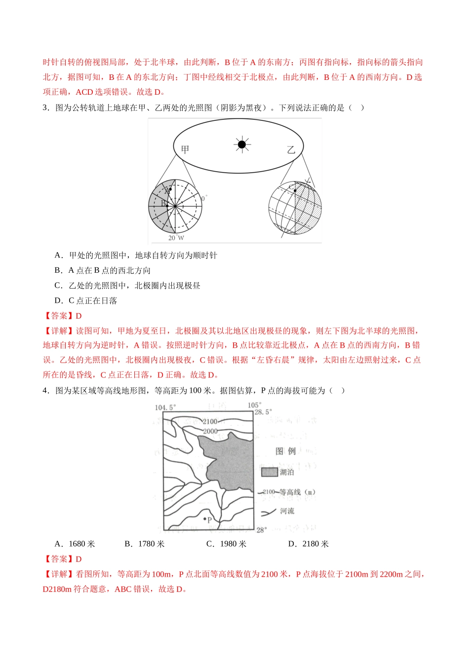 地理（江西南昌卷）（全解全析）(1).docx_第2页