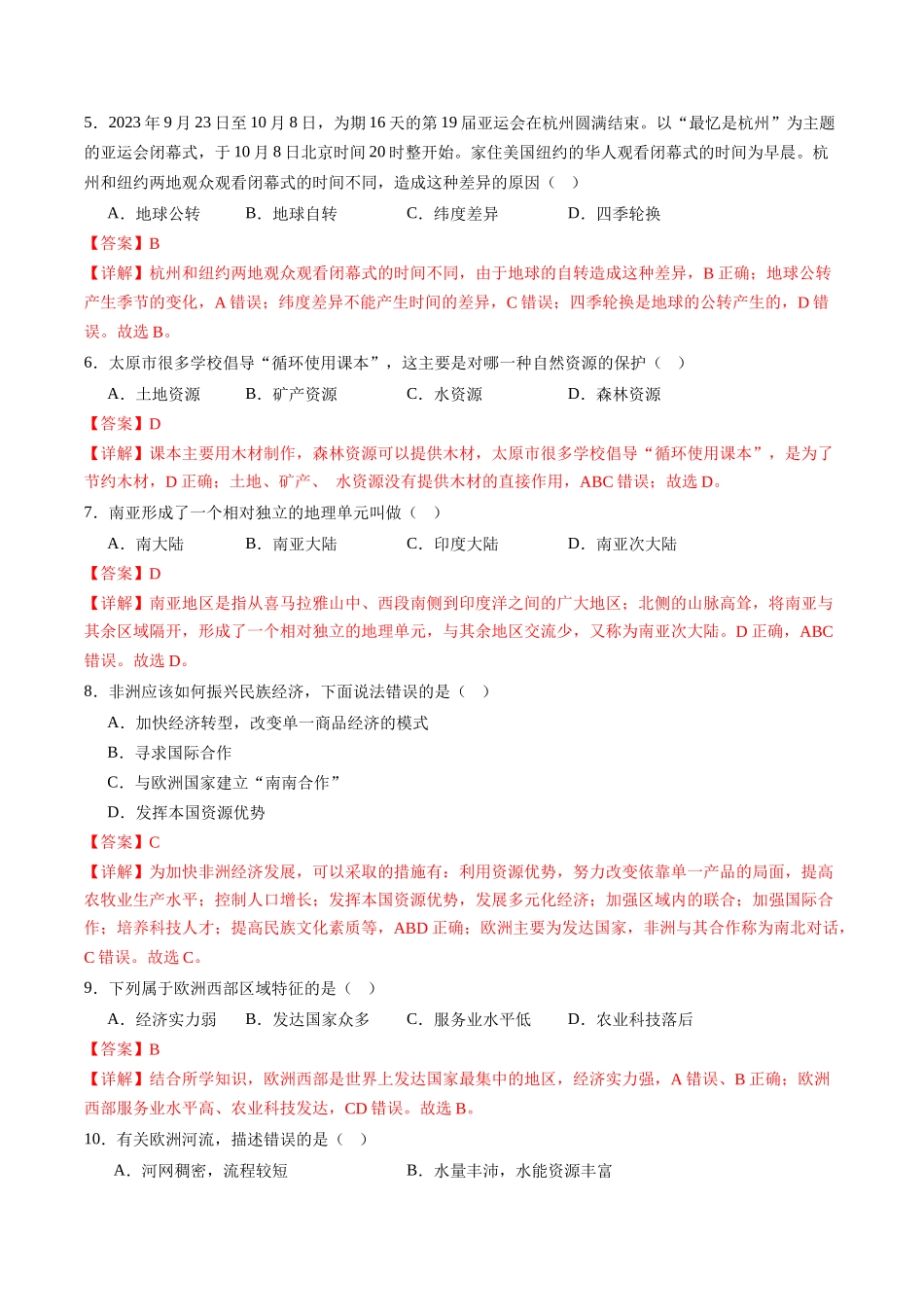 地理（江西南昌卷）（全解全析）(1).docx_第3页