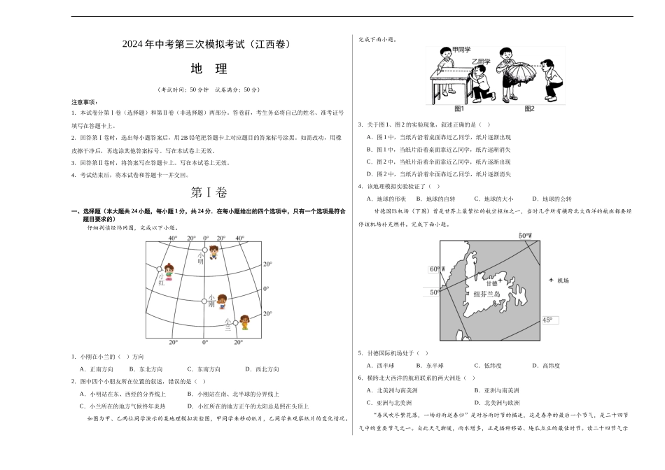 地理（江西通用卷）（A3考试版）(1).docx_第1页