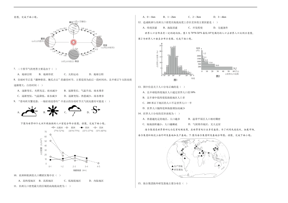 地理（江西通用卷）（A3考试版）(1).docx_第2页