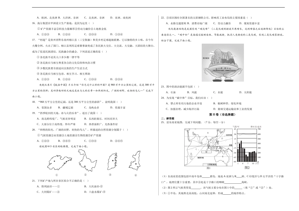 地理（江西通用卷）（A3考试版）(1).docx_第3页
