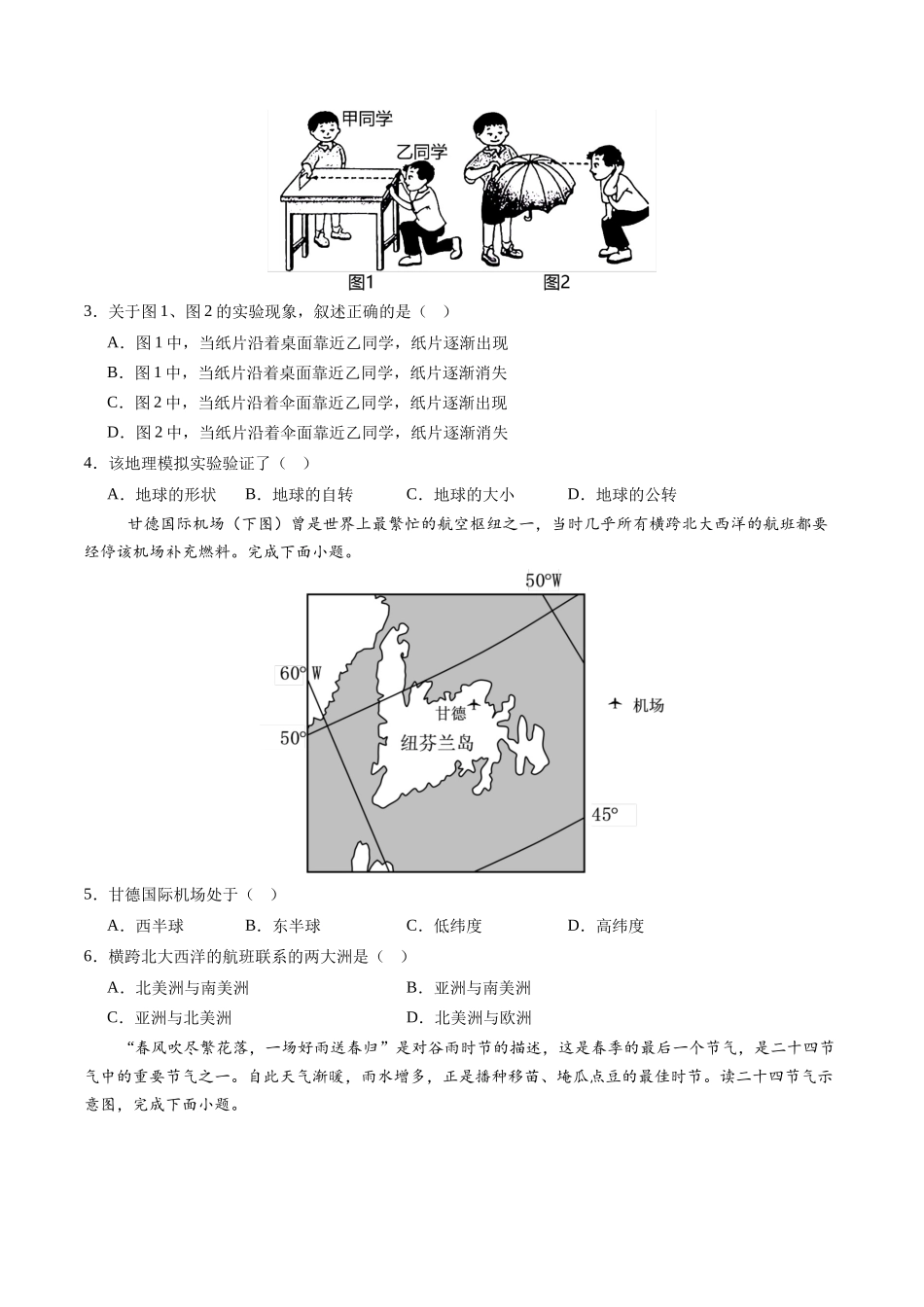 地理（江西通用卷）（A4考试版）(1).docx_第2页
