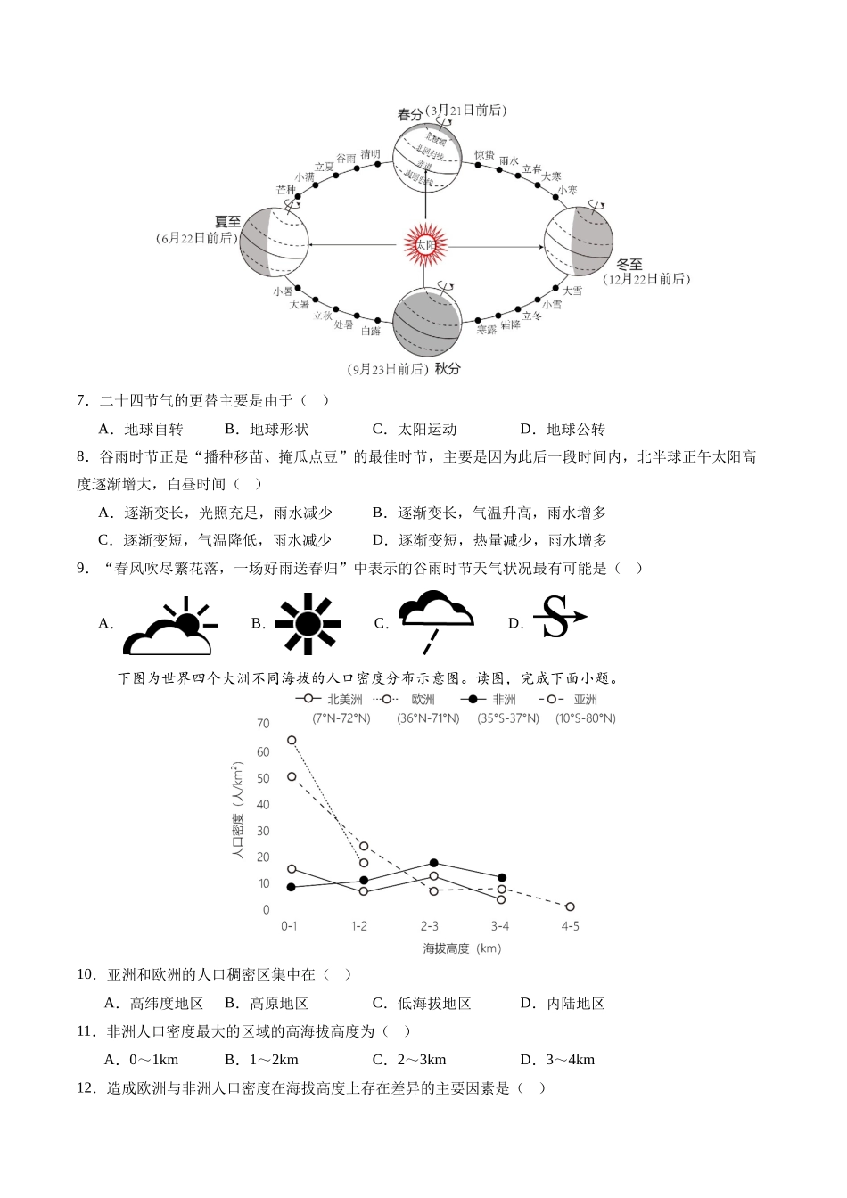 地理（江西通用卷）（A4考试版）(1).docx_第3页