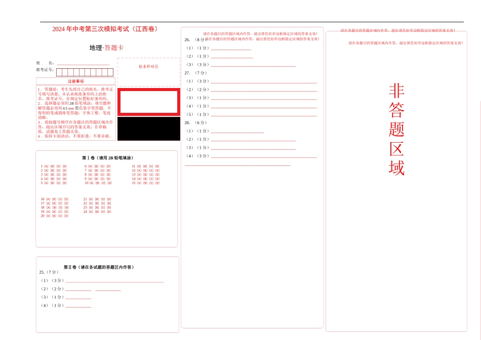 地理（江西通用卷）（答题卡）(1).docx_第1页