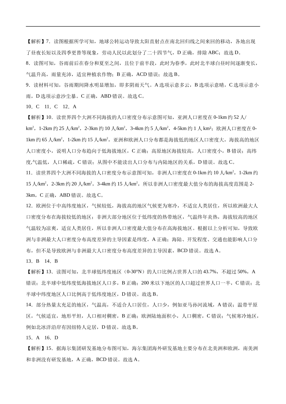 地理（江西通用卷）（全解全析）(1).docx_第2页