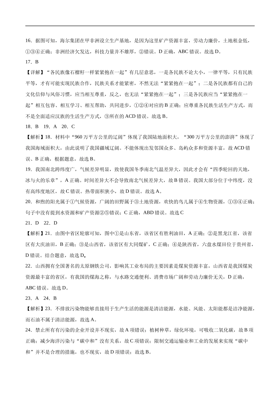 地理（江西通用卷）（全解全析）(1).docx_第3页