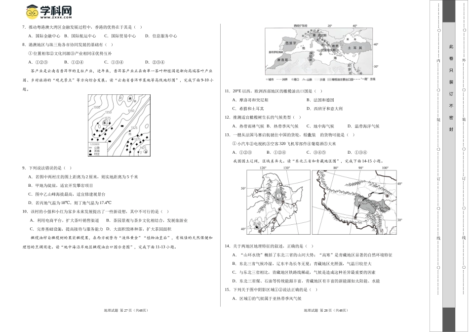 地理（辽宁卷）（A3考试版）(1).docx_第2页