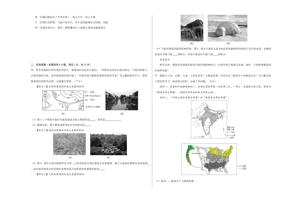 地理（辽宁卷）（A3考试版）(1).docx_第3页