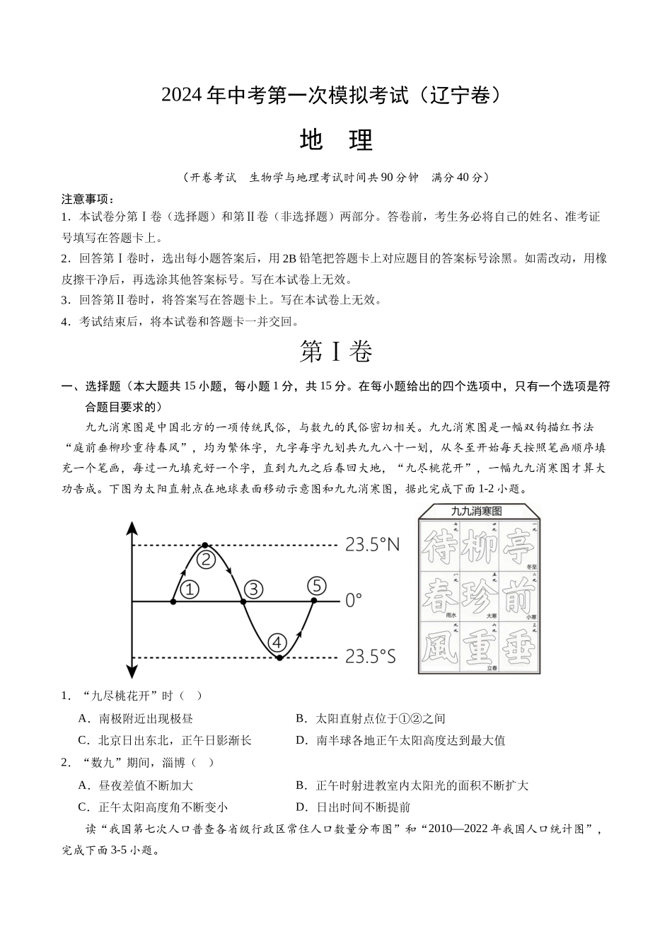 地理（辽宁卷）（A4考试版）(1).docx_第1页