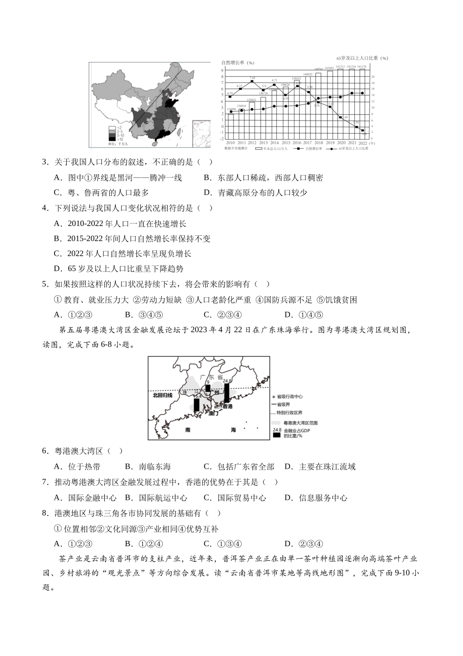 地理（辽宁卷）（A4考试版）(1).docx_第2页