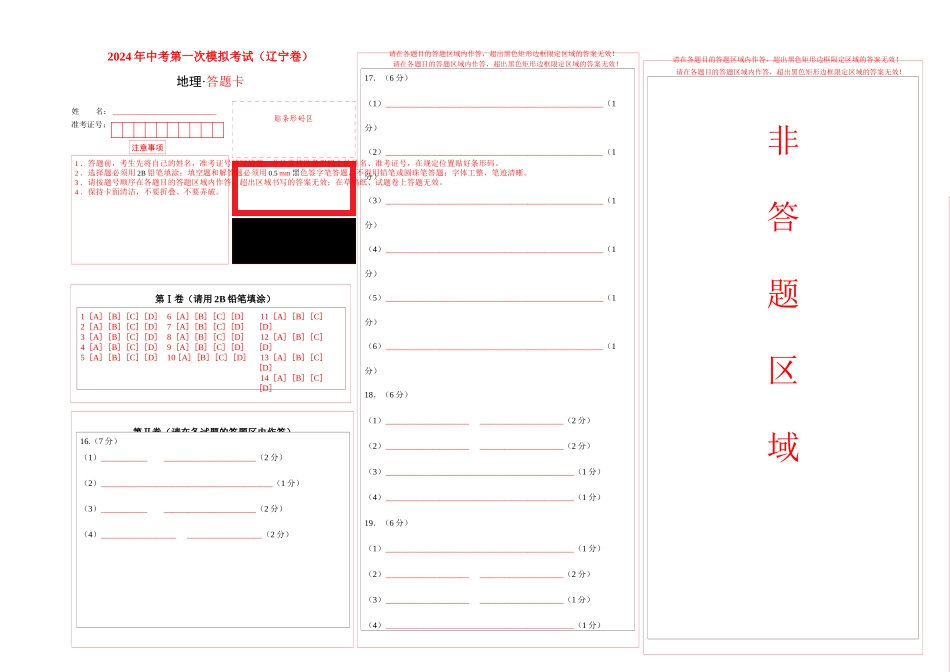 地理（辽宁卷）（答题卡）(1).docx_第1页