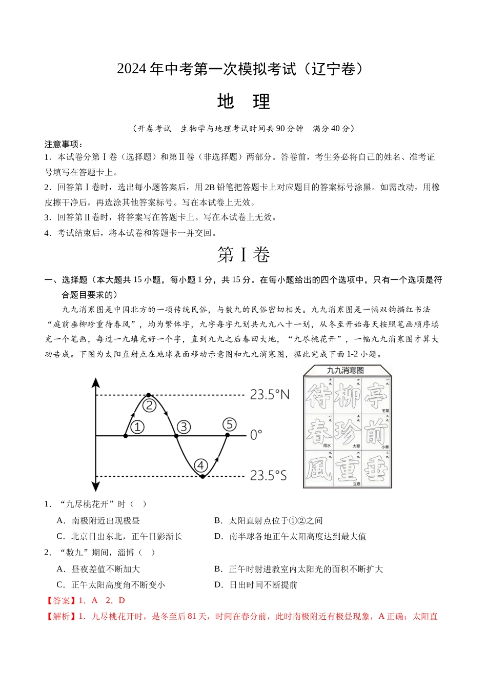 地理（辽宁卷）（全解全析）(1).docx_第1页