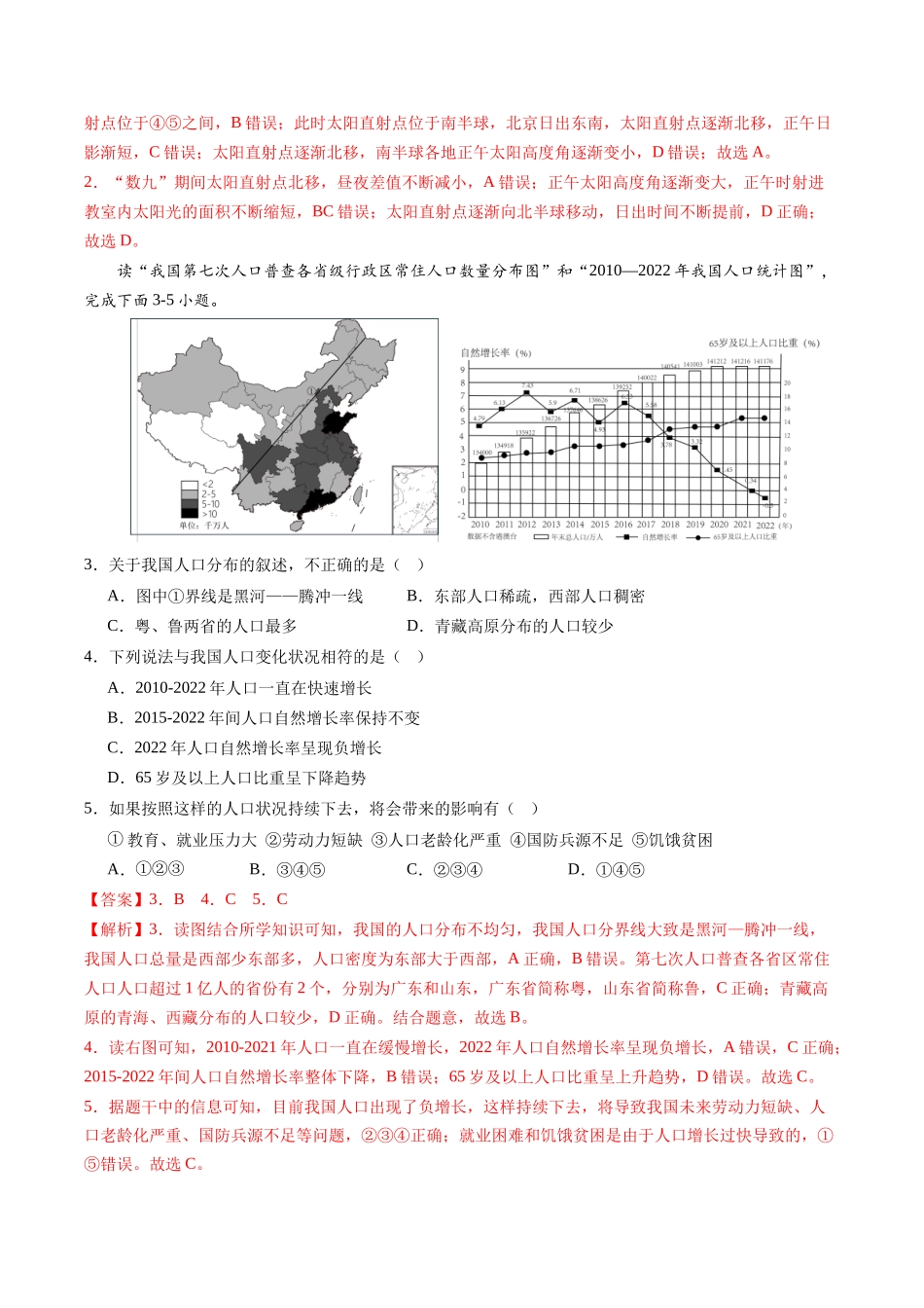 地理（辽宁卷）（全解全析）(1).docx_第2页