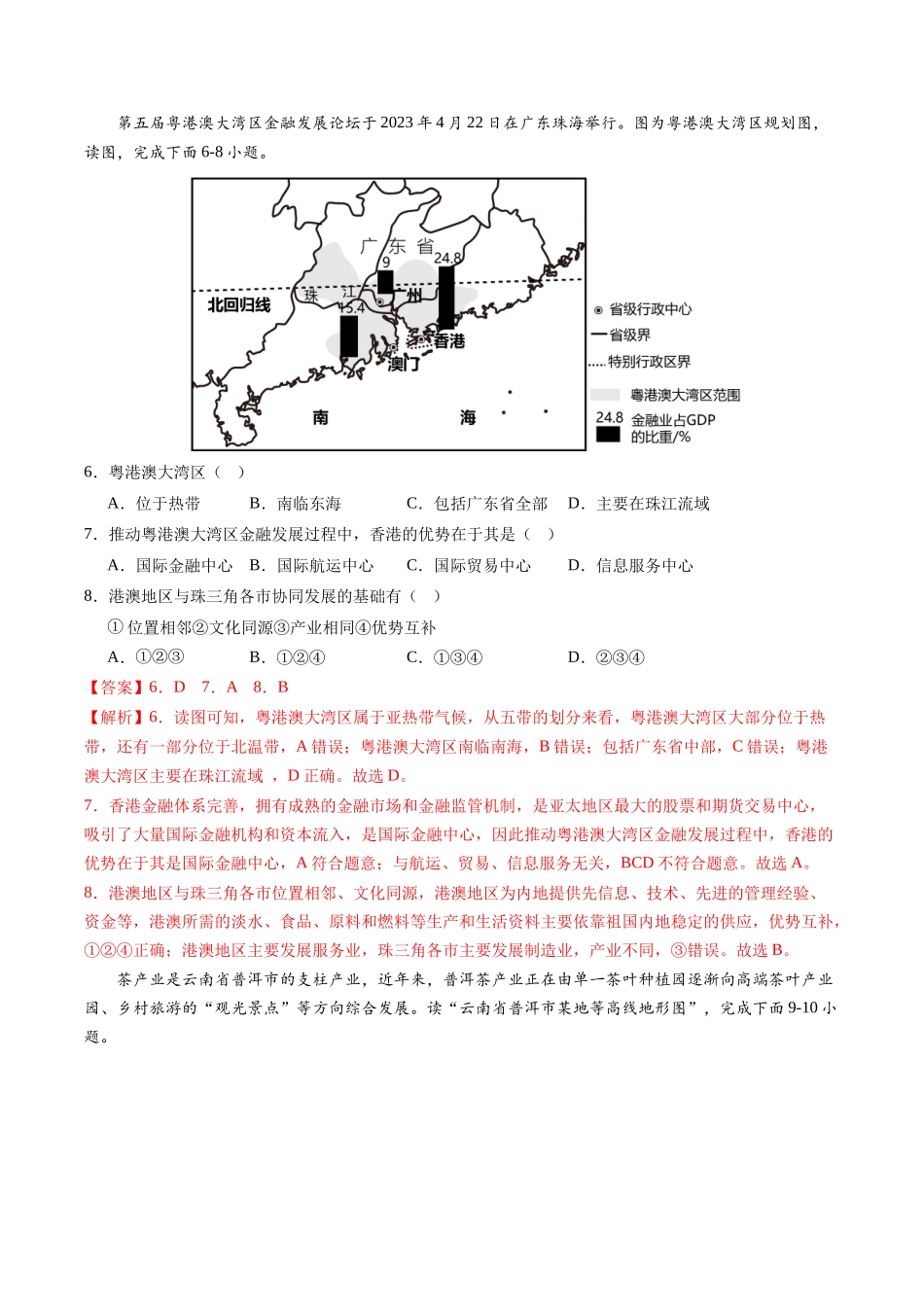 地理（辽宁卷）（全解全析）(1).docx_第3页