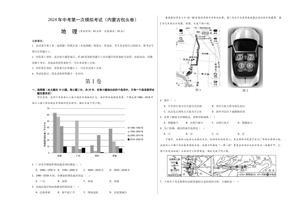 地理（内蒙古包头卷）（A3考试版）(1).docx_第1页