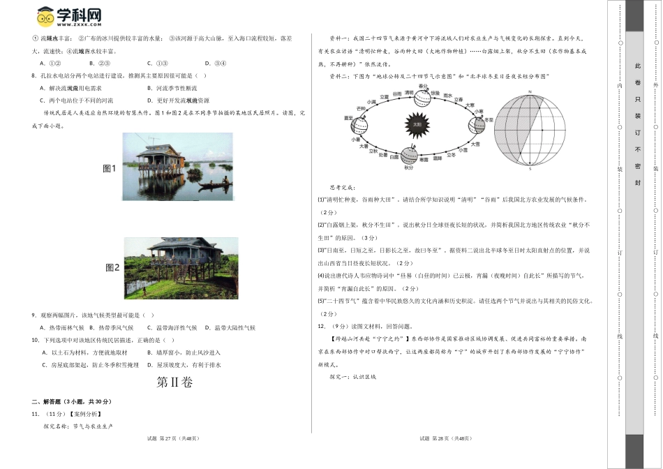 地理（内蒙古包头卷）（A3考试版）(1).docx_第2页